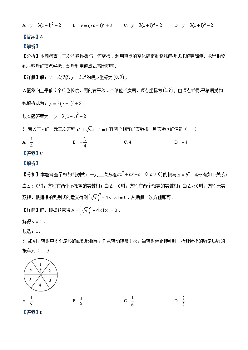 安徽省淮南市凤台县凤台县第四中学2023-2024学年九年级上学期月考数学试题03