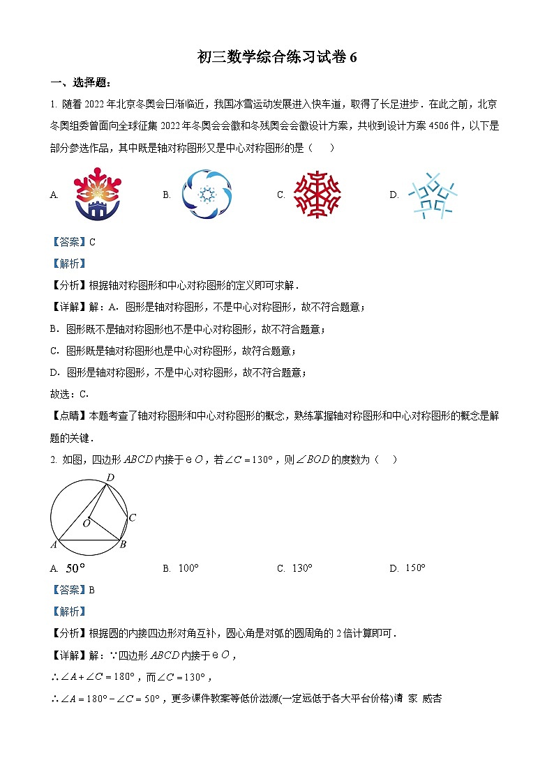 北京市汇文中学2023~2024学年九年级上学期月考数学试题第1页