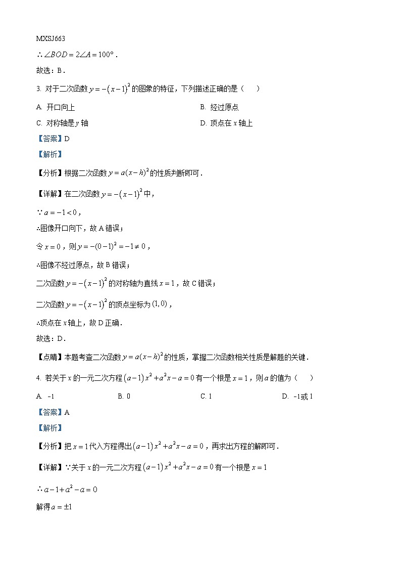 北京市汇文中学2023~2024学年九年级上学期月考数学试题第2页