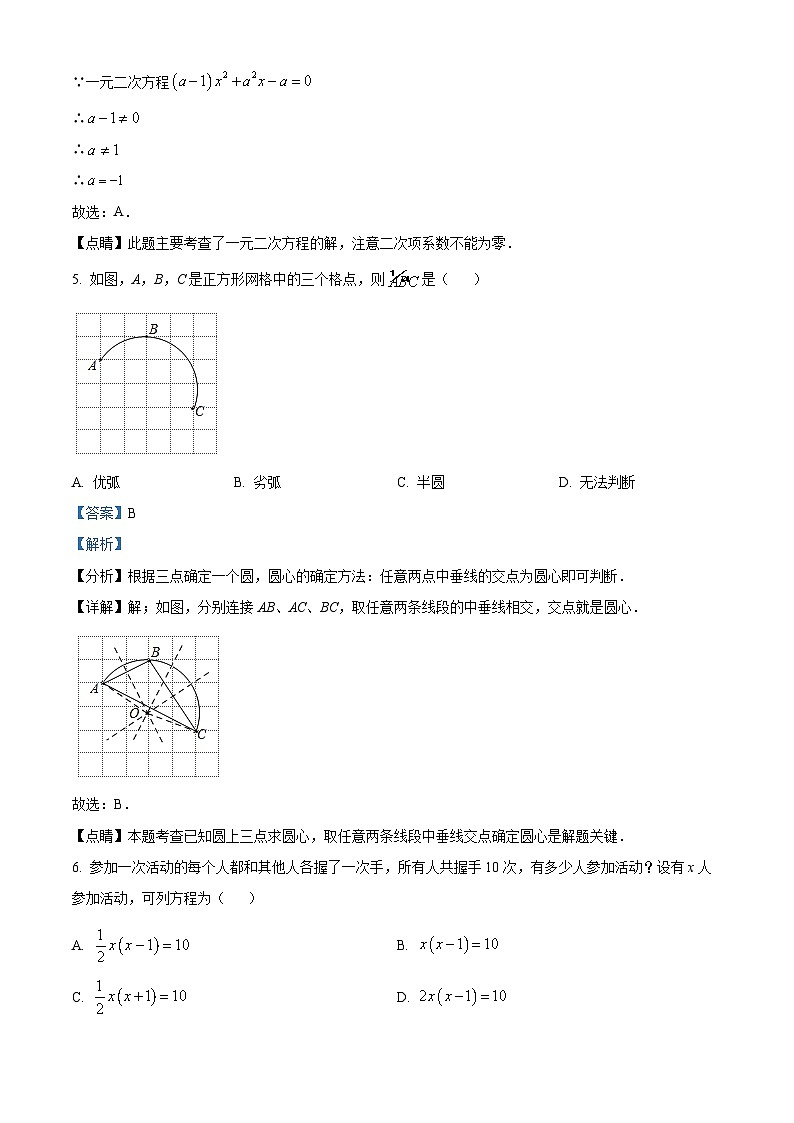 北京市汇文中学2023~2024学年九年级上学期月考数学试题第3页