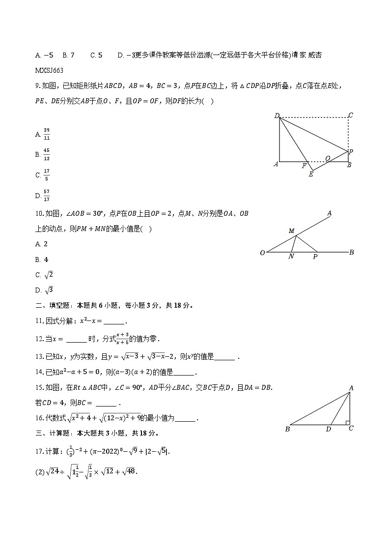 福建省福州市晋安区福州日升中学2022-2023学年八年级上学期期末数学试卷02