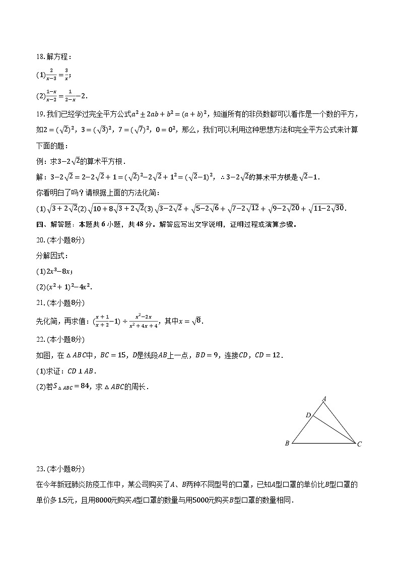 福建省福州市晋安区福州日升中学2022-2023学年八年级上学期期末数学试卷03