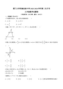 福建省漳州市芗城区厦门大学附属实验中学2023-2024学年九年级上学期月考数学试题(无答案)