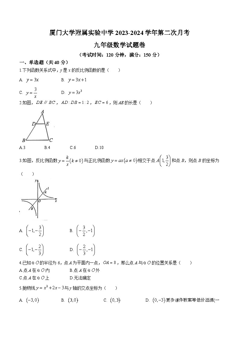 福建省漳州市芗城区厦门大学附属实验中学2023-2024学年九年级上学期月考数学试题(无答案)01
