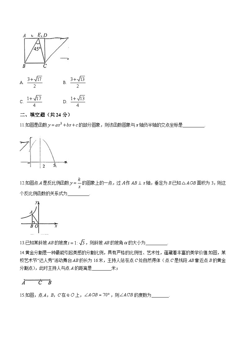 福建省漳州市芗城区厦门大学附属实验中学2023-2024学年九年级上学期月考数学试题(无答案)03