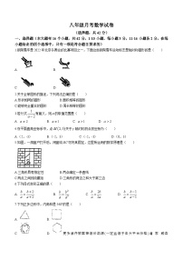 河北省廊坊市第五中学2023-2024学年八年级上学期月考数学试题(无答案)