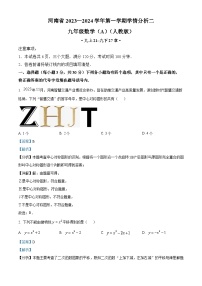 河南省商丘市虞城县多校联考2023-2024学年九年级上学期12月月考数学试题