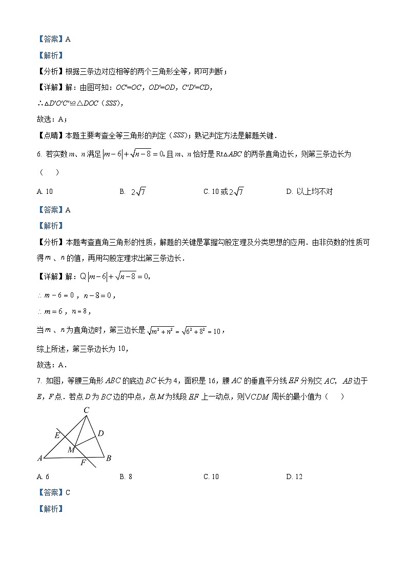 河南省周口市沈丘县中英文学校等校2023-2024学年八年级上学期12月月考数学试题03