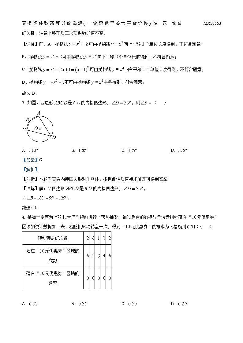 河南省驻马店市平舆县2023-2024学年九年级上学期12月月考数学试题第2页