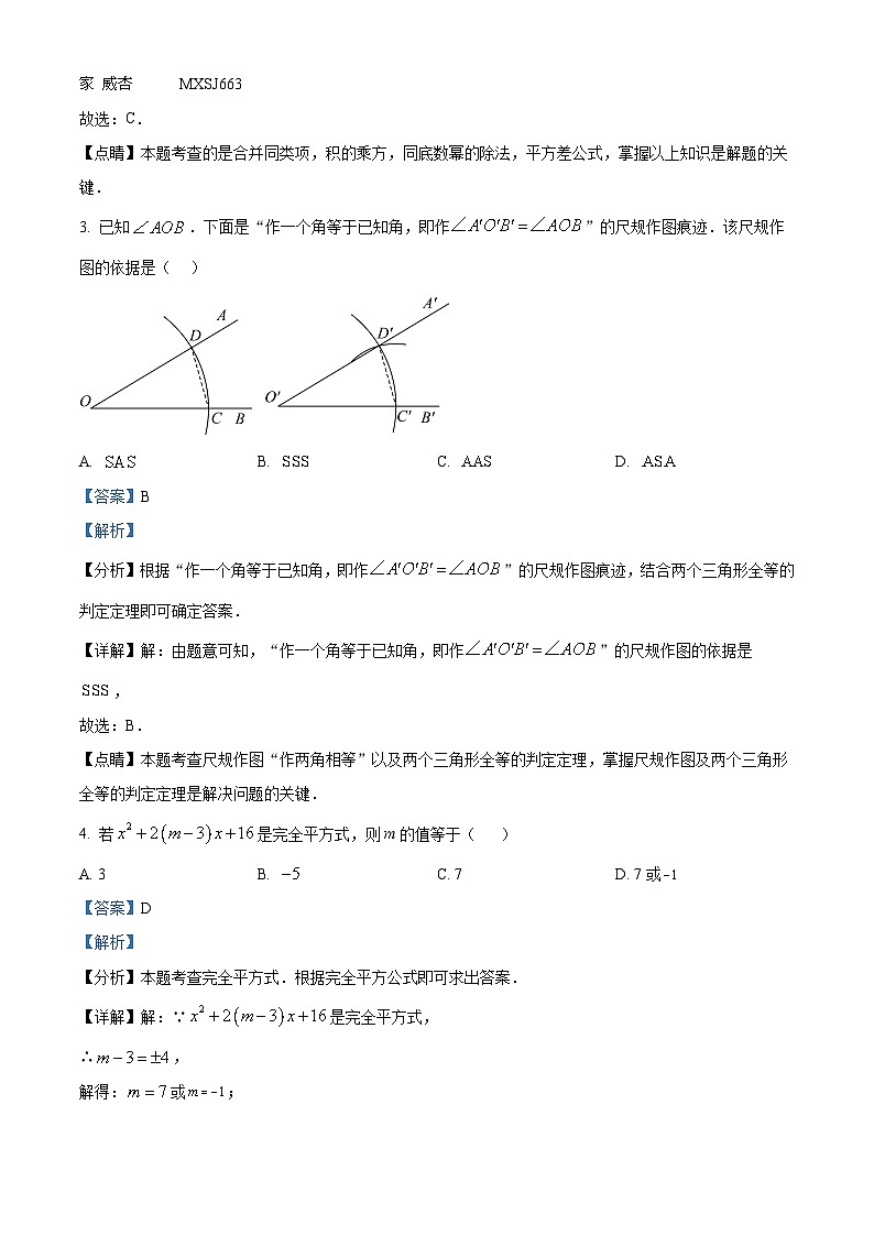 河南省驻马店市正阳县2023-2024学年八年级上学期12月月考数学试题02