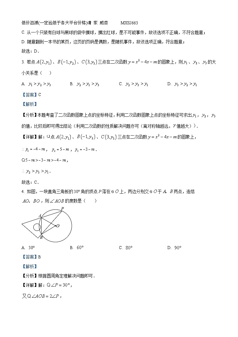 河南省驻马店市正阳县2023-2024学年九年级上学期12月月考数学试题第2页