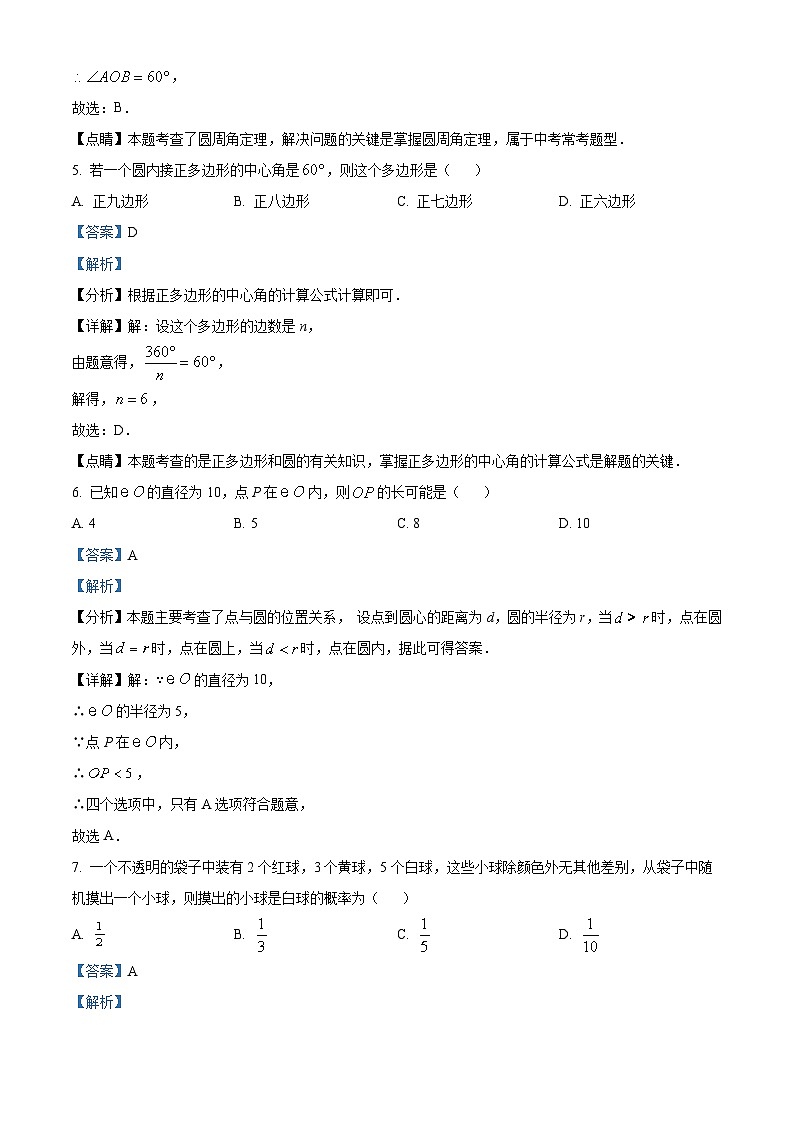河南省驻马店市正阳县2023-2024学年九年级上学期12月月考数学试题第3页