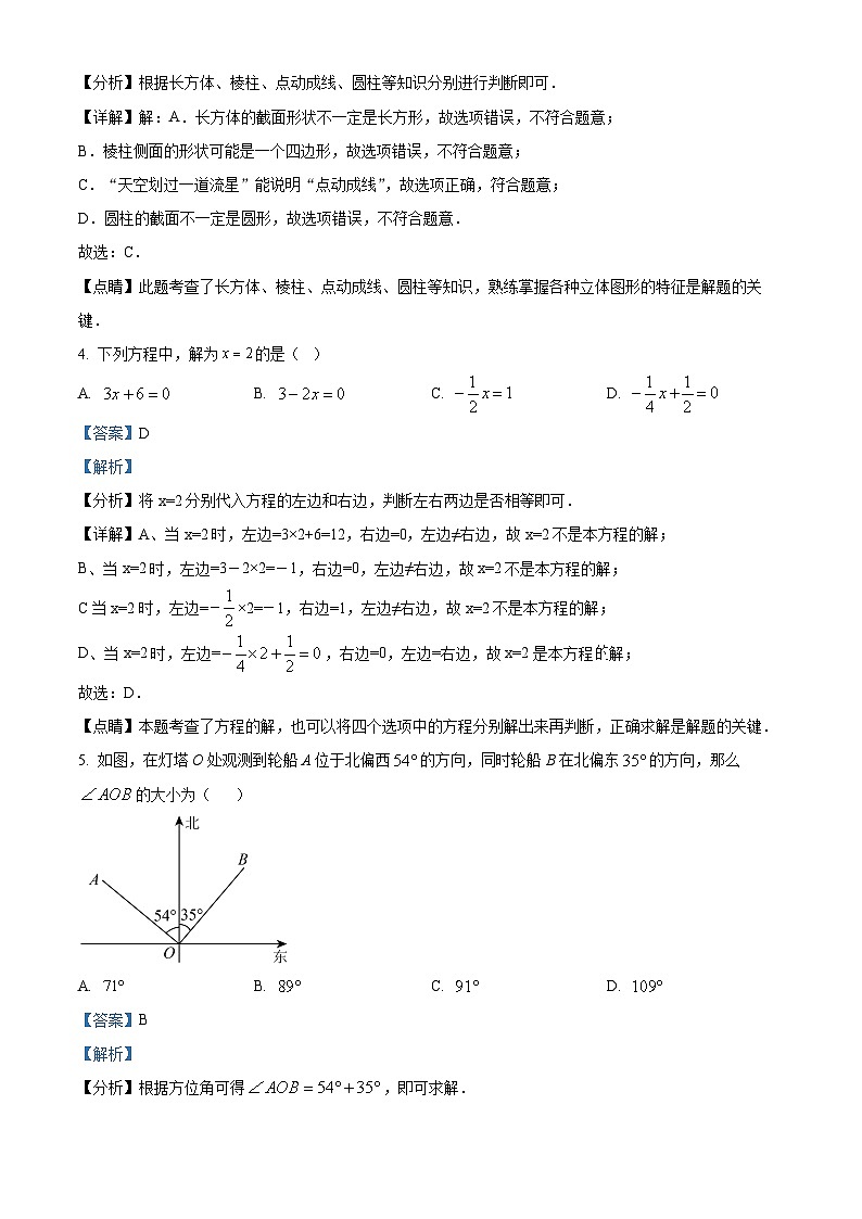 黑龙江省佳木斯市桦南县2023-2024学年七年级上学期期末数学试题第2页