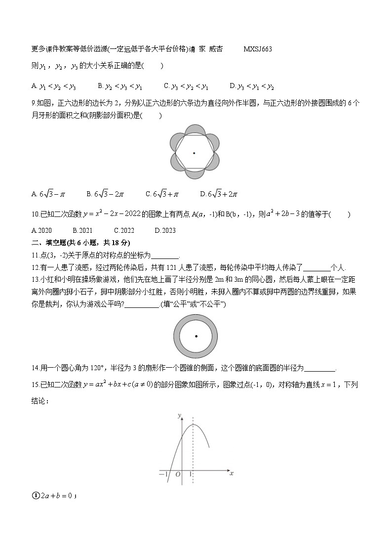 湖北省武汉市第八十一中学2023-2024学年九年级上学期月考数学试题(无答案)02
