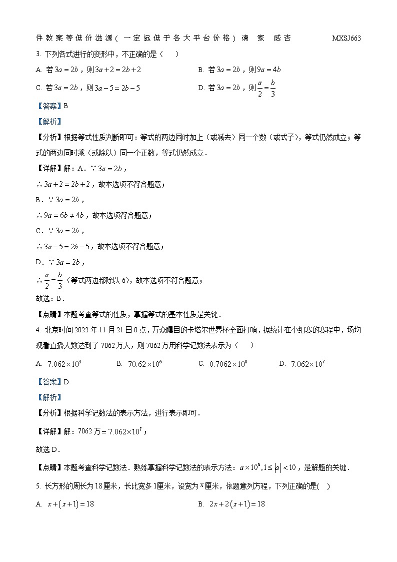 湖南省长沙市长郡双语洋湖实验中学2023-2024学年七年级上学期第三次月考数学试题02