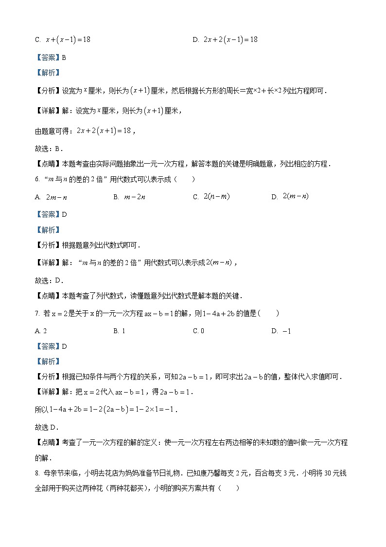 湖南省长沙市长郡双语洋湖实验中学2023-2024学年七年级上学期第三次月考数学试题03