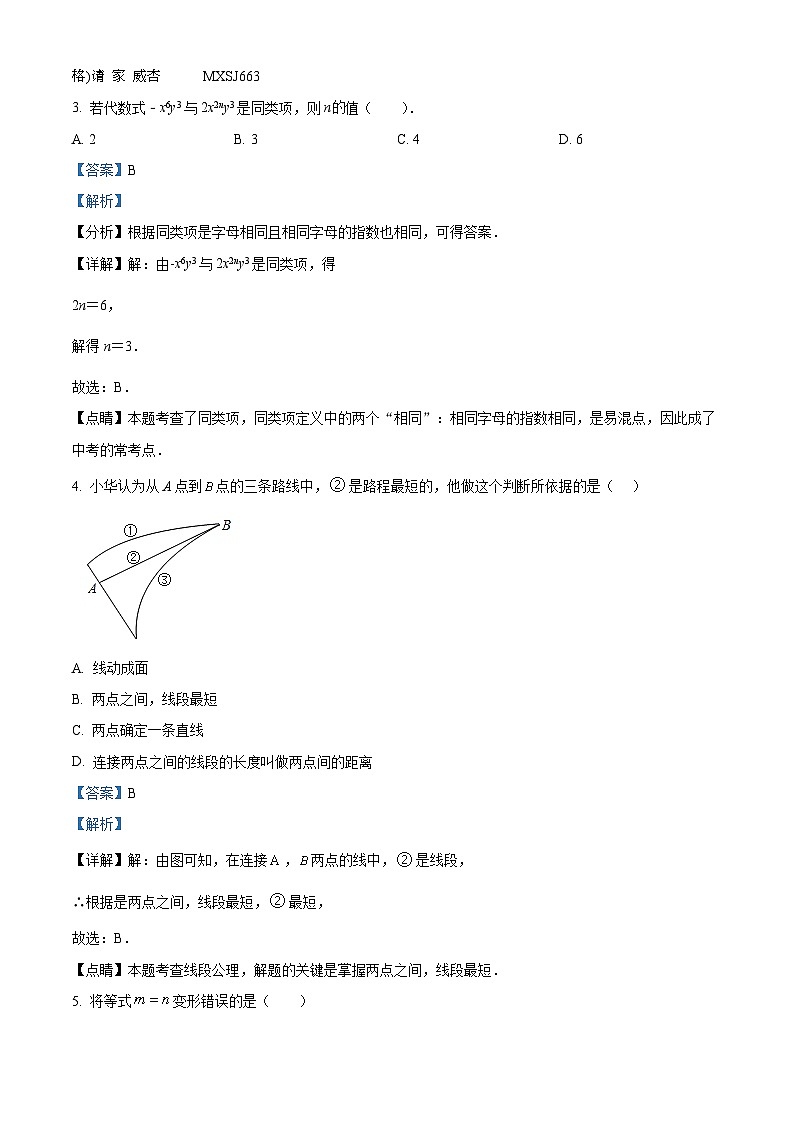 吉林省白城市第二中学2023-2024学年七年级上学期期末数学试题第2页