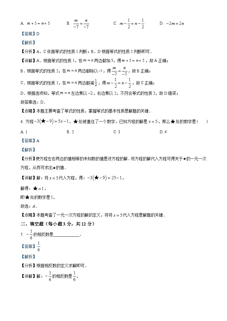 吉林省白城市第二中学2023-2024学年七年级上学期期末数学试题第3页