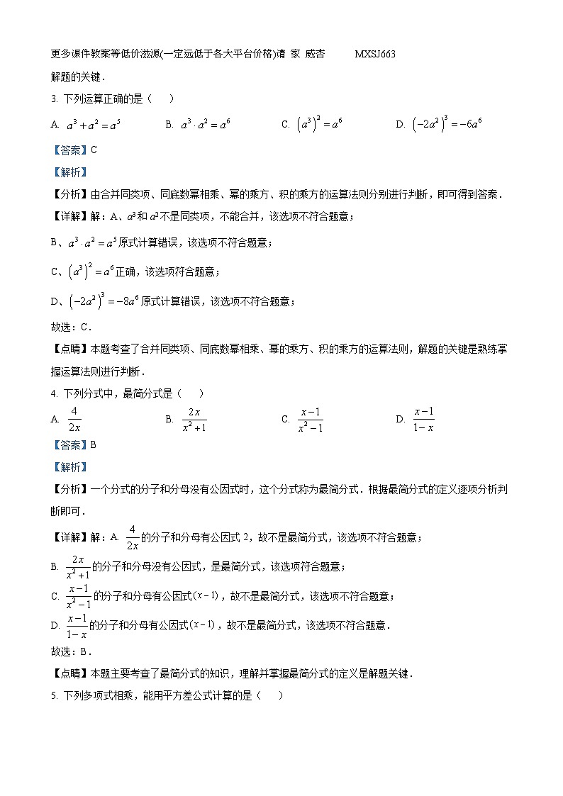 吉林省松原市前郭县2023-2024学年八年级上学期期末考试数学试题02