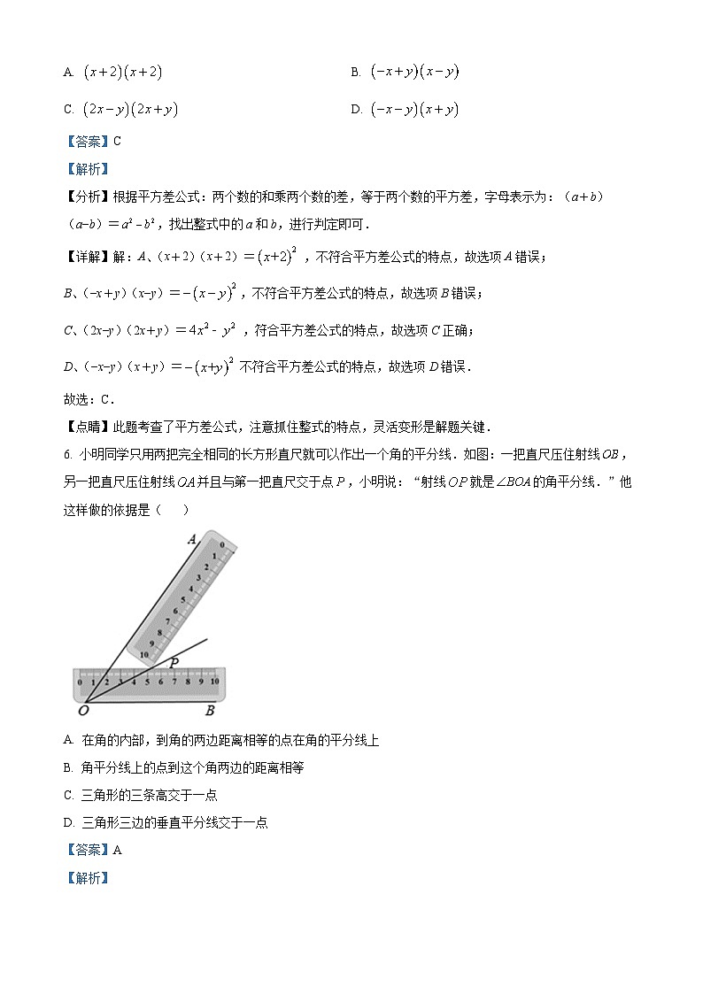 吉林省松原市前郭县2023-2024学年八年级上学期期末考试数学试题03
