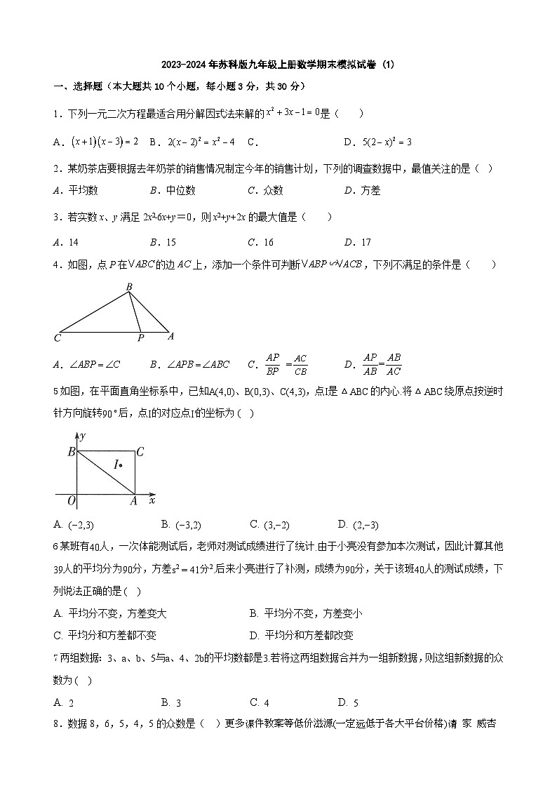 江苏省无锡地区2023-2024学年苏科版九年级上册数学期末模拟试卷01
