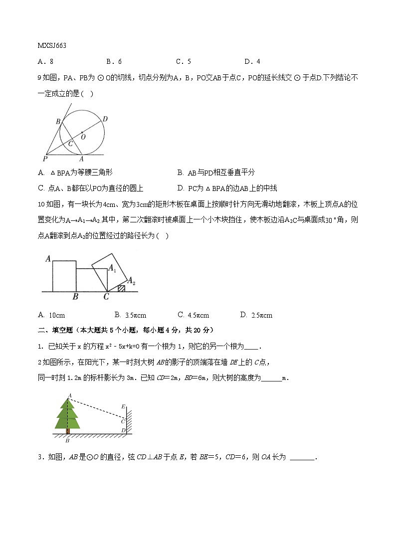 江苏省无锡地区2023-2024学年苏科版九年级上册数学期末模拟试卷02