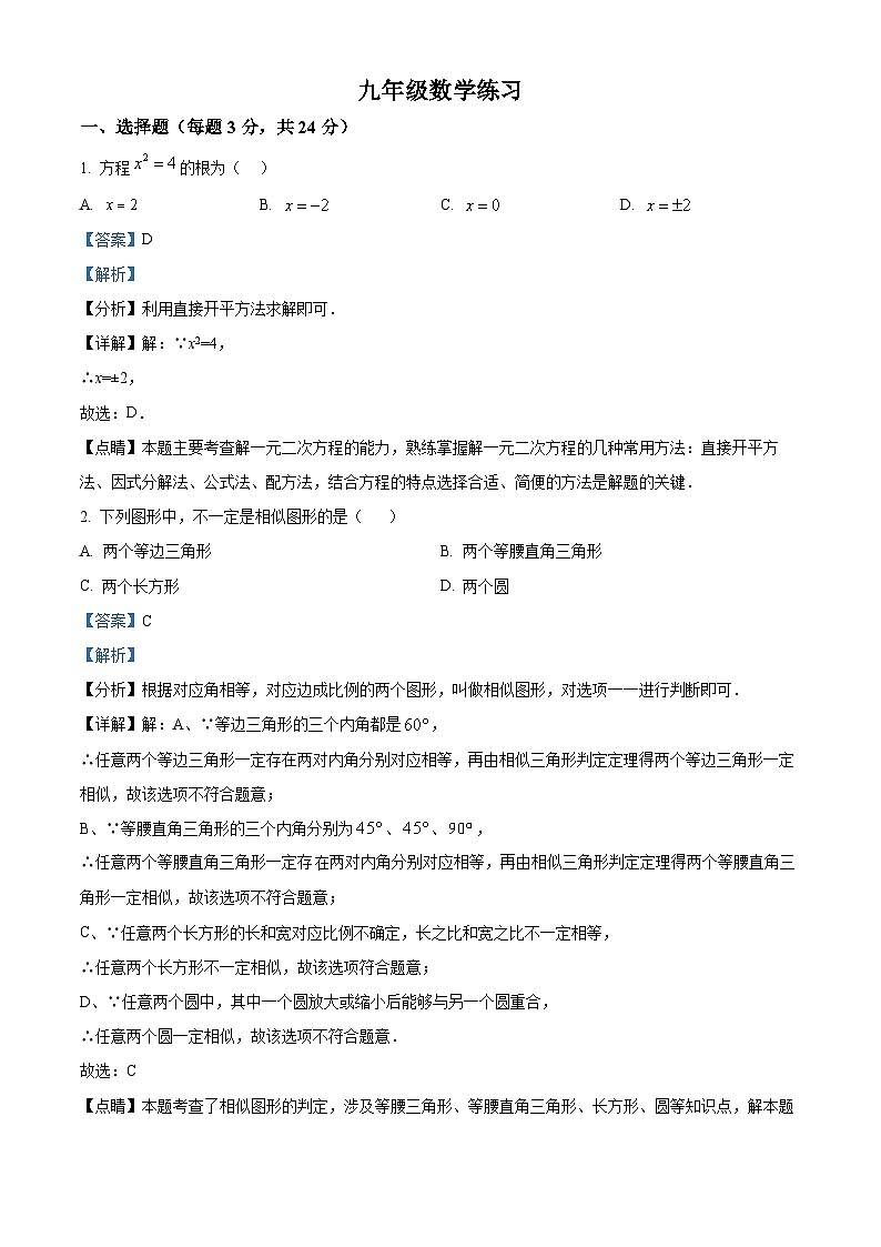 江苏省扬州市仪征市刘集初级中学2023-2024学年九年级上学期12月月考数学试题01