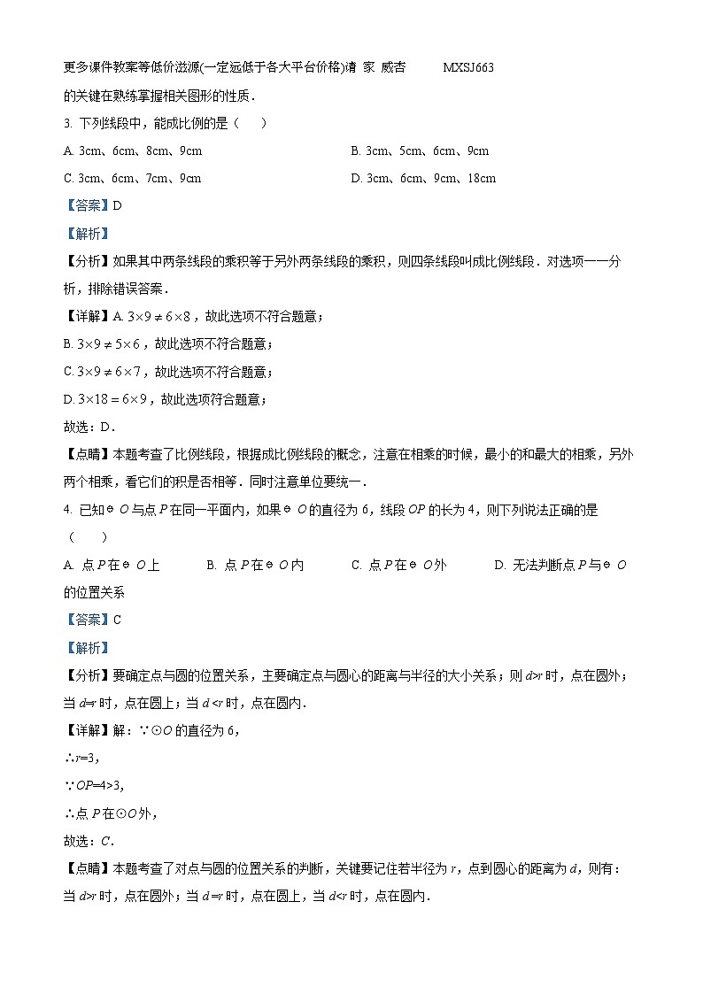 江苏省扬州市仪征市刘集初级中学2023-2024学年九年级上学期12月月考数学试题02
