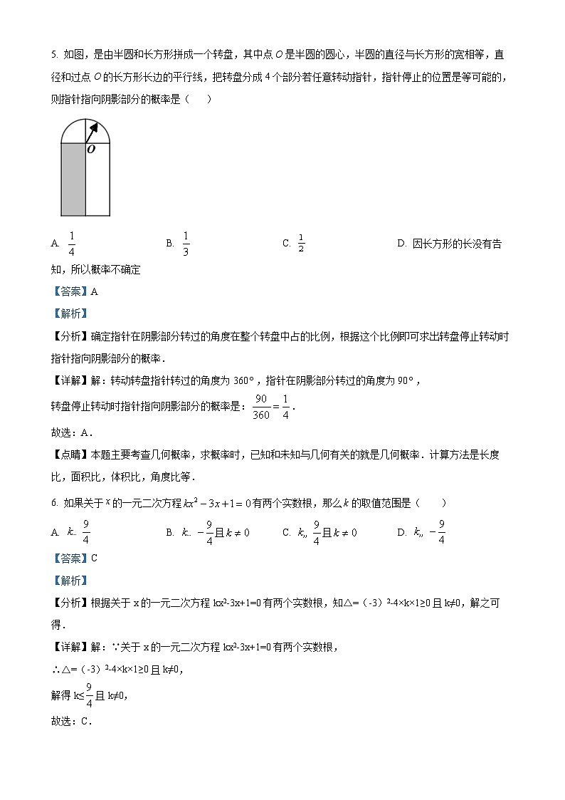 江苏省扬州市仪征市刘集初级中学2023-2024学年九年级上学期12月月考数学试题03