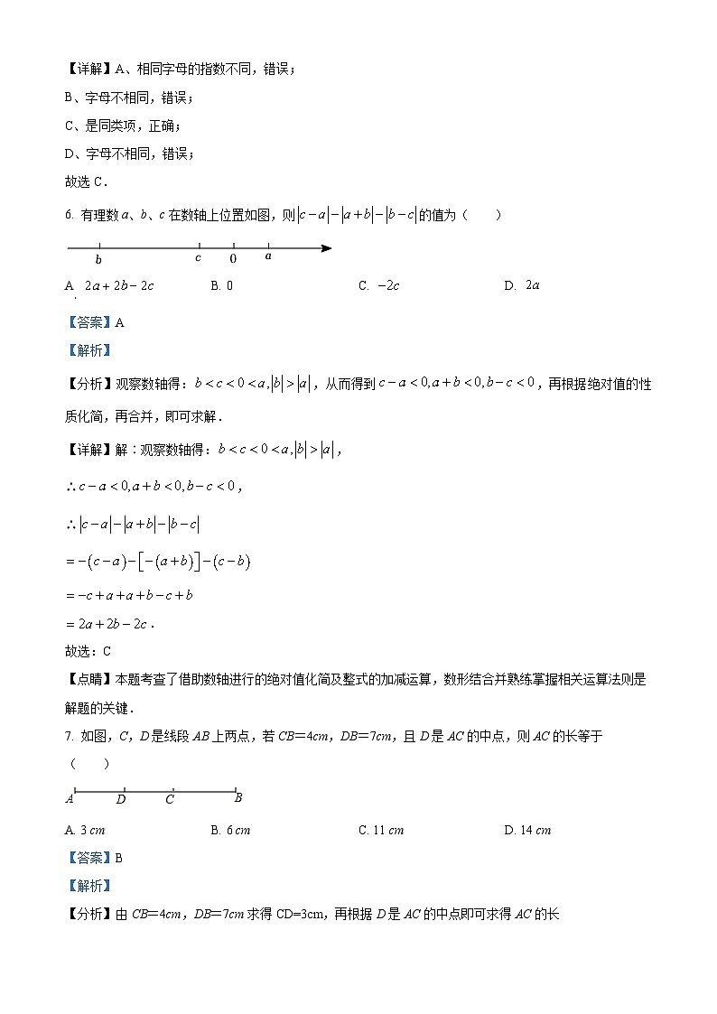 辽宁省大连市瓦房店市第三初级中学2023-2024学年七年级上学期12月月考数学试题第3页