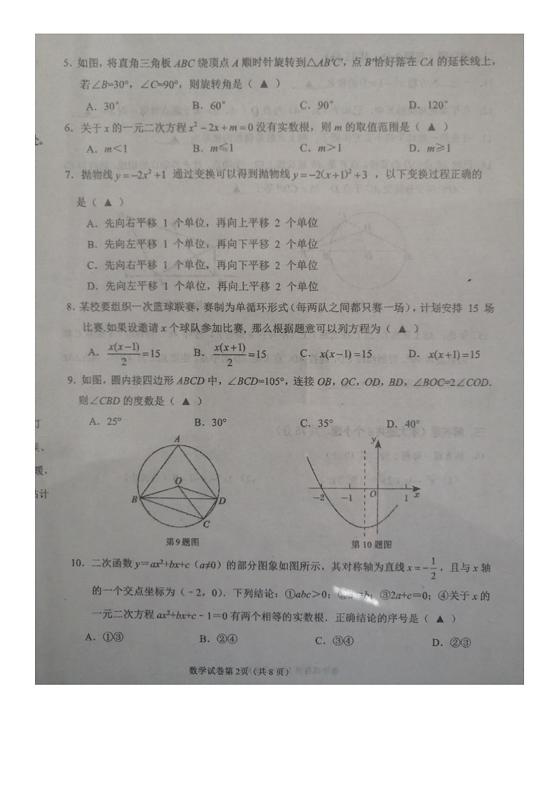 辽宁省抚顺市新宾满族自治县2023-2024学年九年级上学期12月期末数学试题第2页