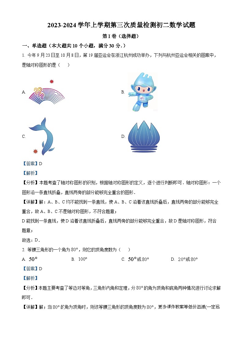 山东省滨州市阳信县城区集团校2023-2024学年八年级上学期12月月考数学试题01