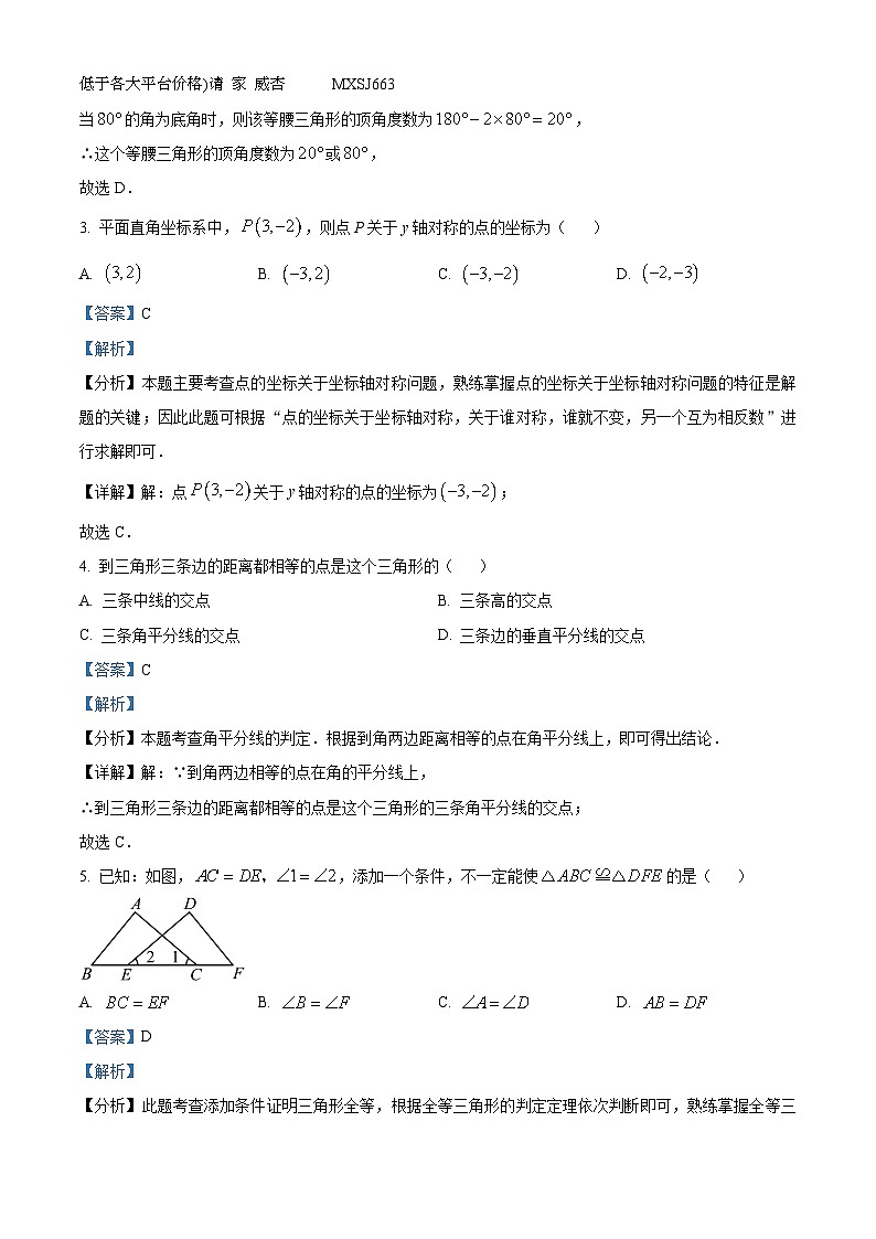 山东省滨州市阳信县城区集团校2023-2024学年八年级上学期12月月考数学试题02