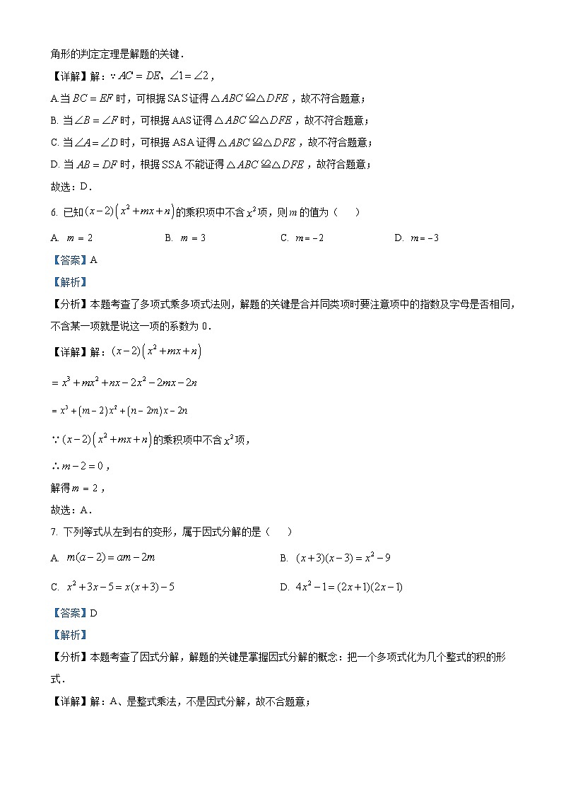山东省滨州市阳信县城区集团校2023-2024学年八年级上学期12月月考数学试题03