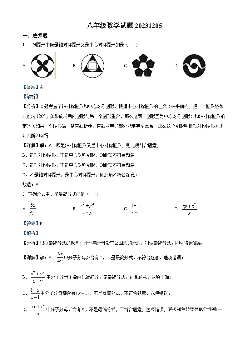 山东省东营市广饶县大王镇中心初中2023-2024学年八年级上学期12月月考数学试题01