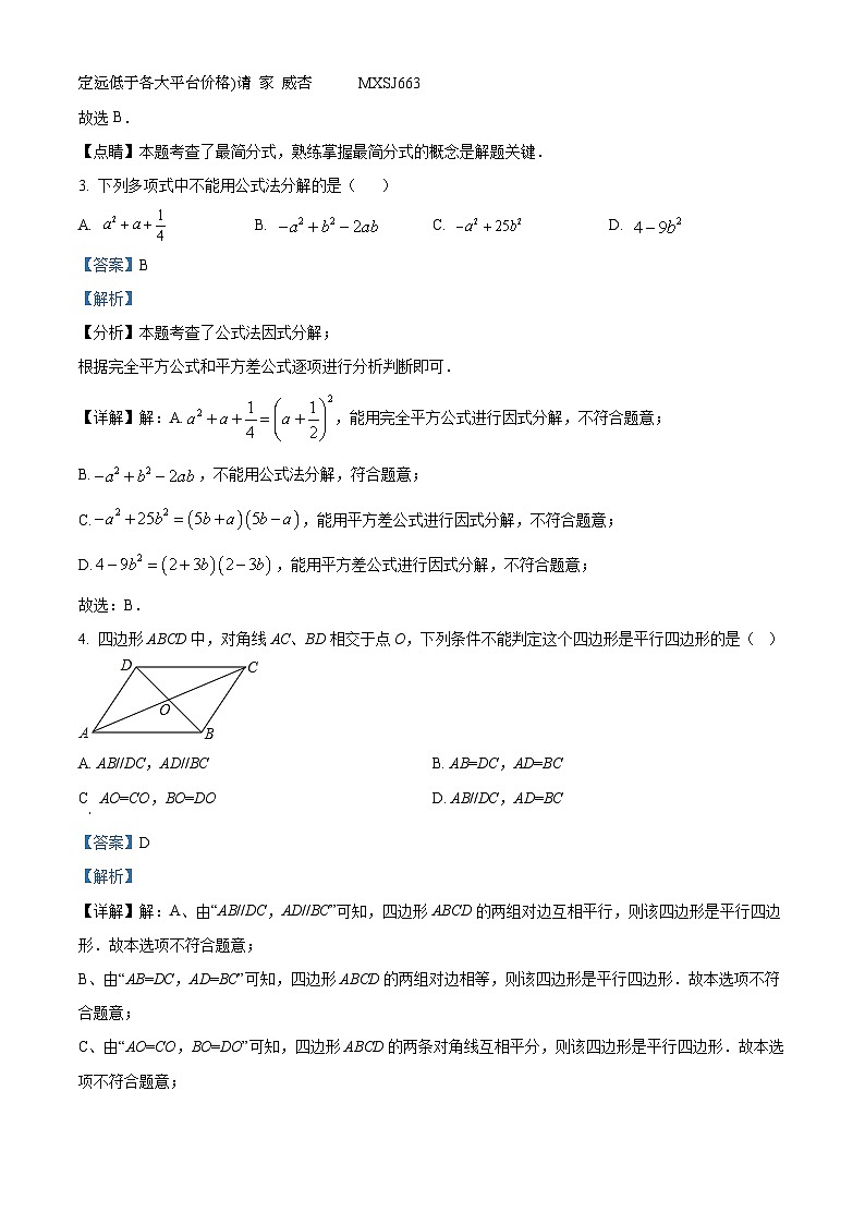 山东省东营市广饶县大王镇中心初中2023-2024学年八年级上学期12月月考数学试题02