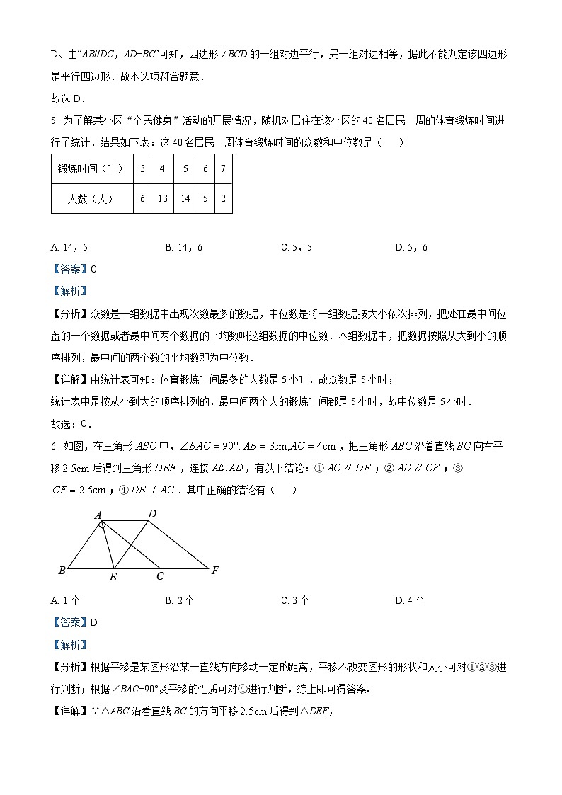 山东省东营市广饶县大王镇中心初中2023-2024学年八年级上学期12月月考数学试题03