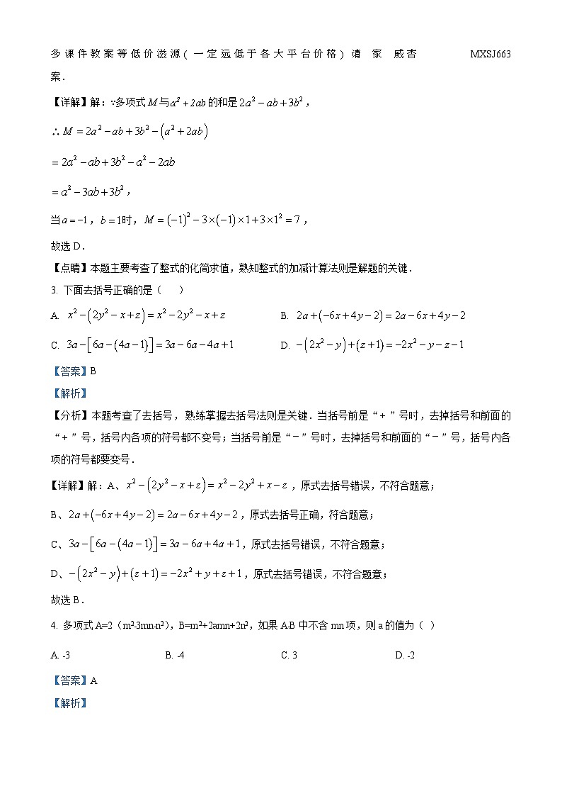 山东省东营市广饶县大王镇中心初中2023-2024学年六年级上学期12月月考数学试题02