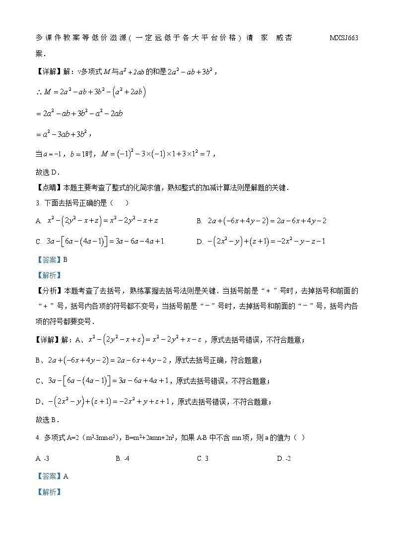 山东省东营市广饶县大王镇中心初中2023-2024学年六年级上学期12月月考数学试题02