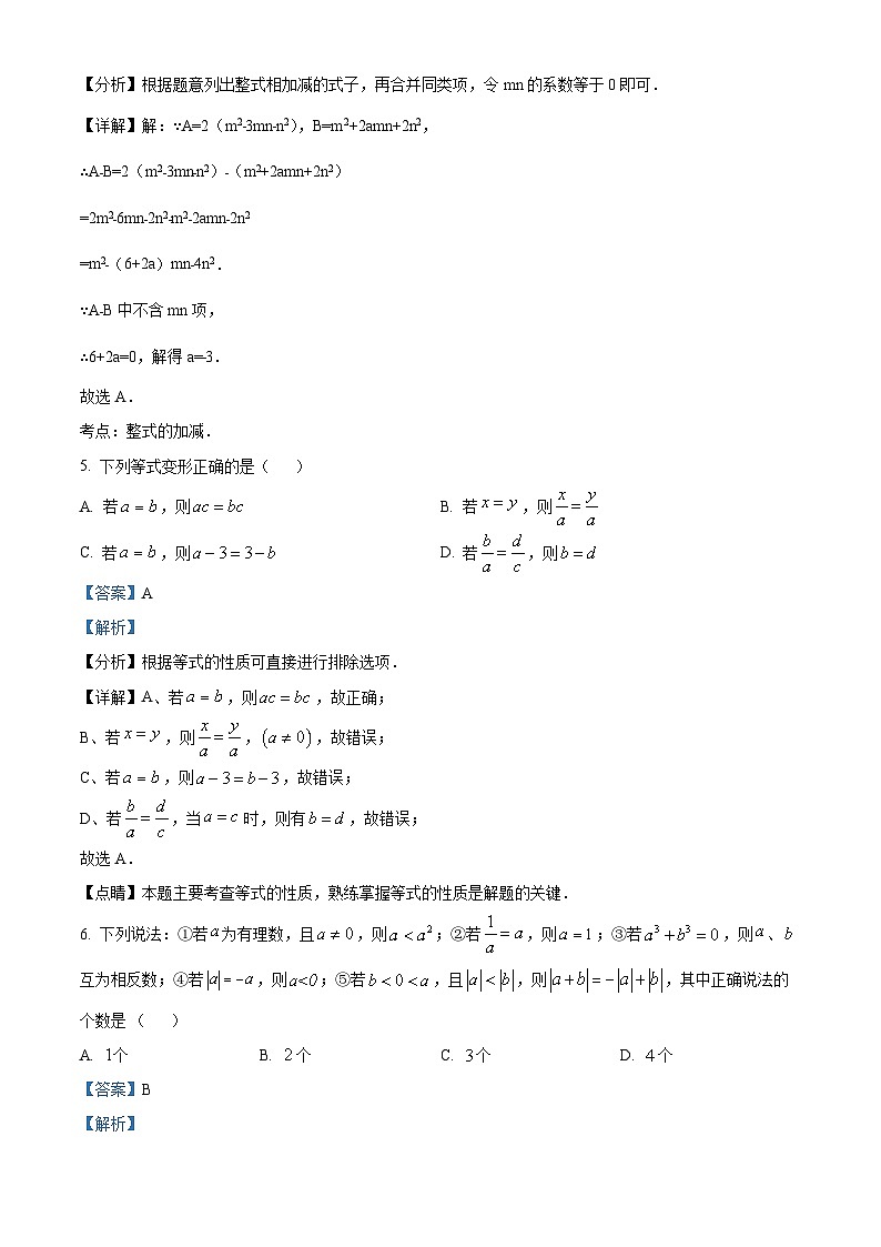 山东省东营市广饶县大王镇中心初中2023-2024学年六年级上学期12月月考数学试题03