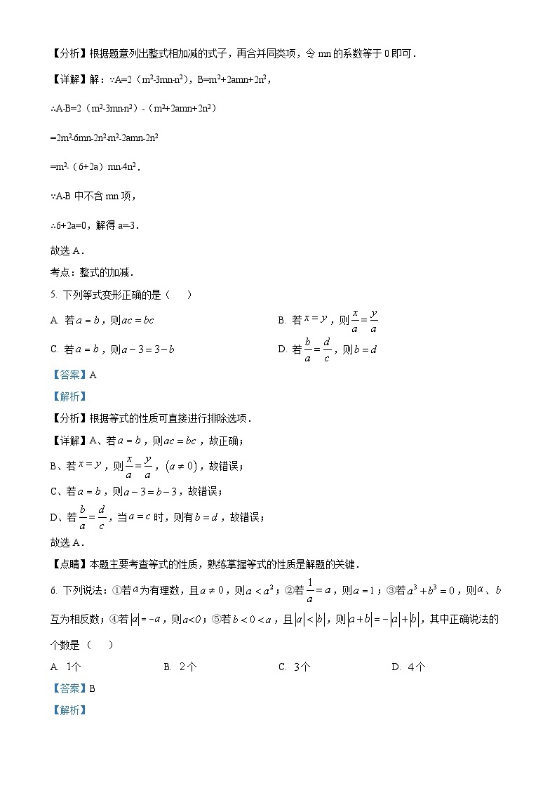 山东省东营市广饶县大王镇中心初中2023-2024学年六年级上学期12月月考数学试题03