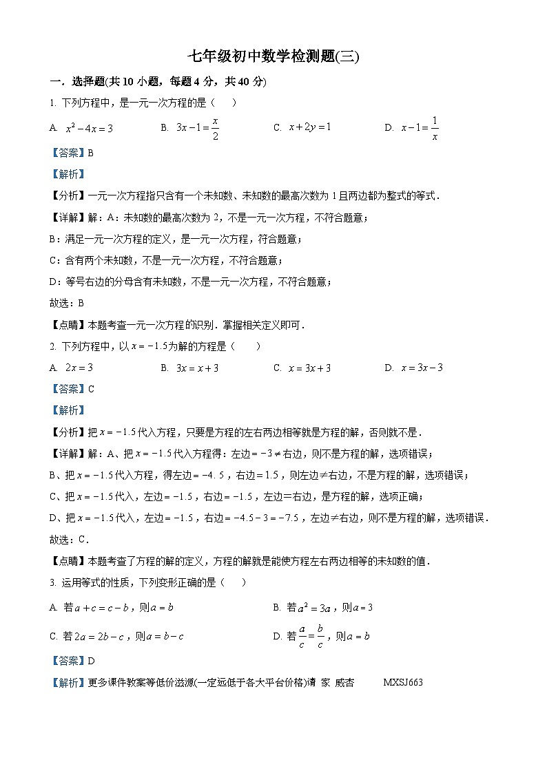 山东省济南市长清区长清区第五初级中学2023-2024学年七年级上学期12月月考数学试题01