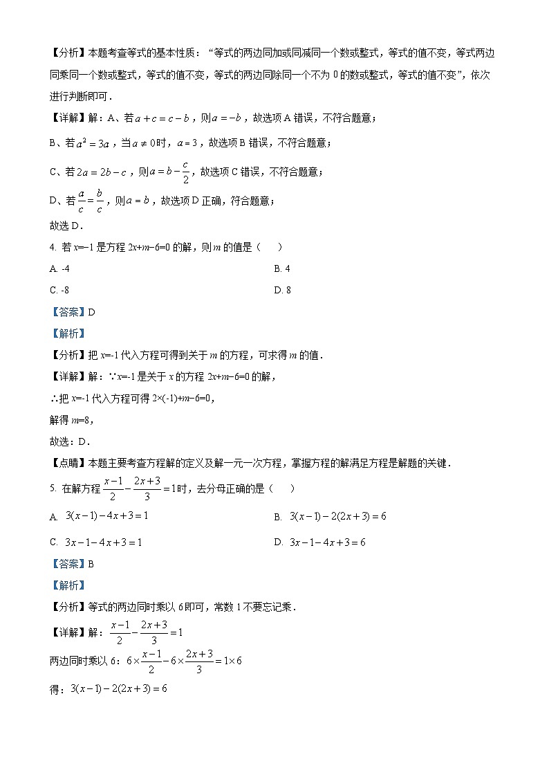 山东省济南市长清区长清区第五初级中学2023-2024学年七年级上学期12月月考数学试题02