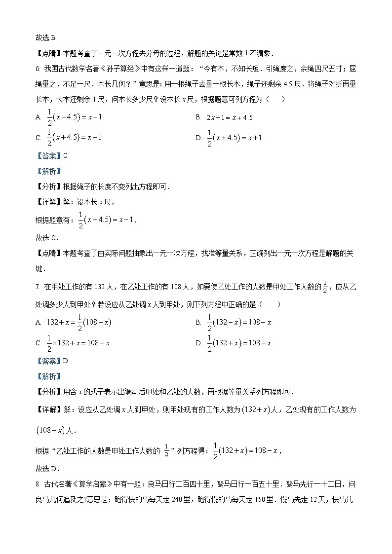山东省济南市长清区长清区第五初级中学2023-2024学年七年级上学期12月月考数学试题03