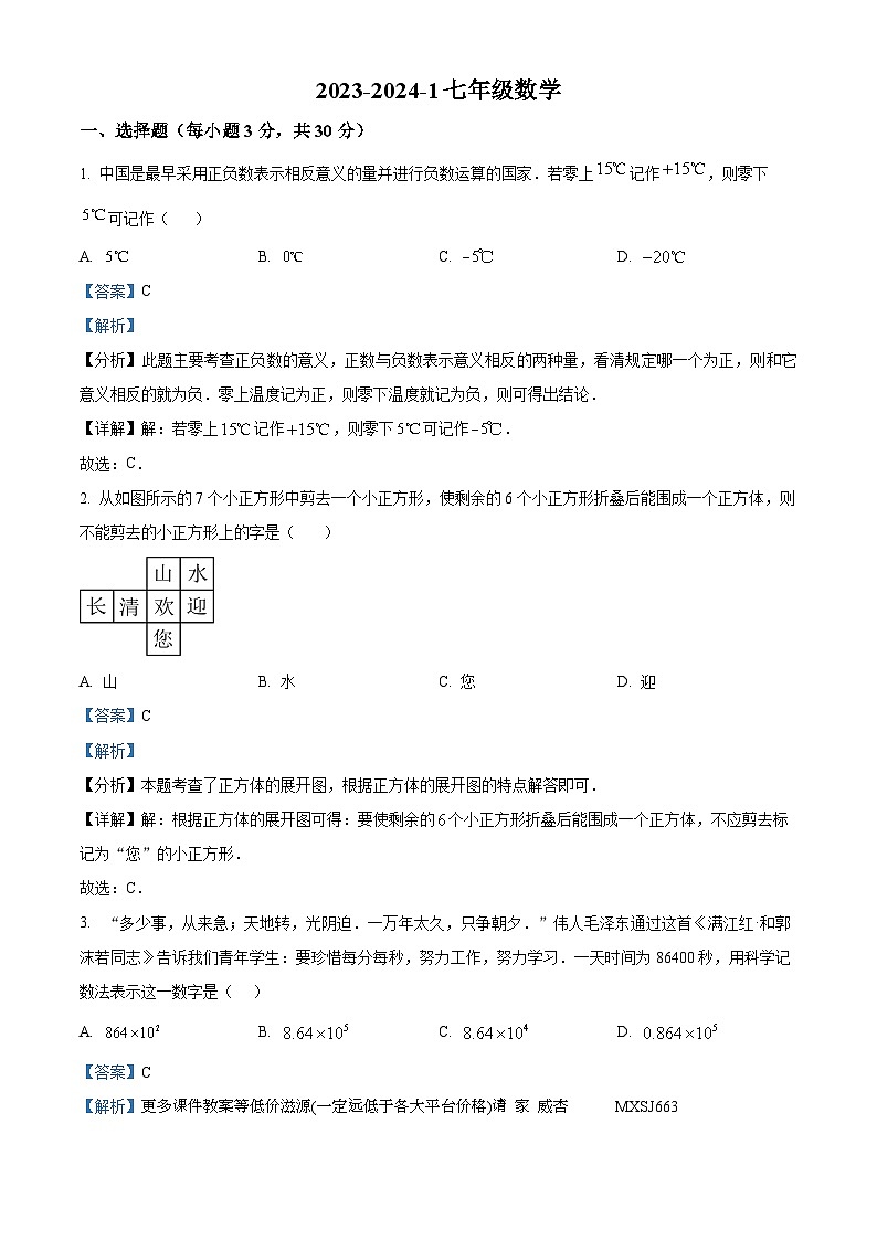 陕西省西安市新城区西安湖滨中学2023-2024学年七年级上学期月考数学试题01