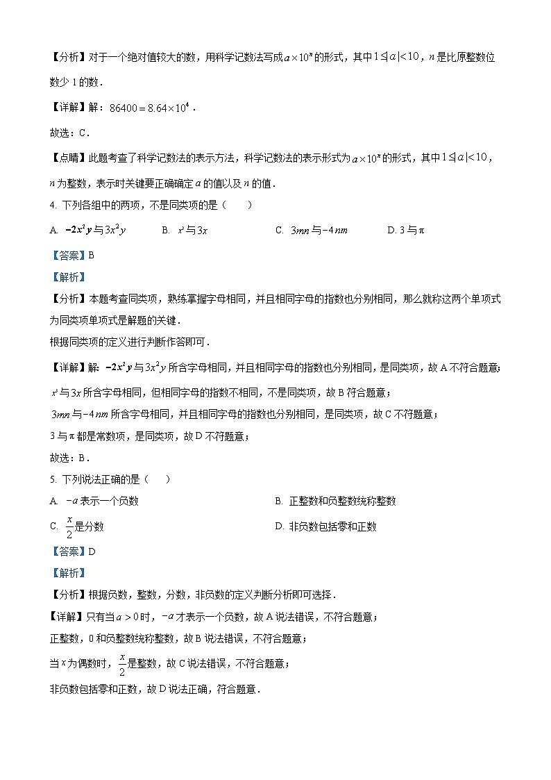 陕西省西安市新城区西安湖滨中学2023-2024学年七年级上学期月考数学试题02