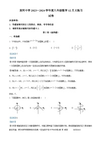 陕西省西安市新城区西安市黄河中学2023-2024学年八年级上学期月考数学试题