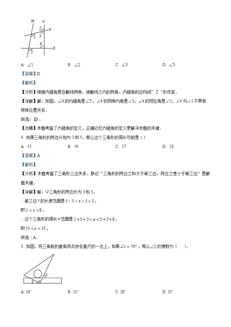 上海市毓秀学校2022-2023学年七年级下学期期中数学试题第2页