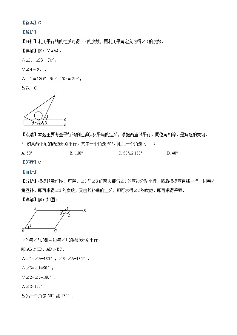 上海市毓秀学校2022-2023学年七年级下学期期中数学试题第3页