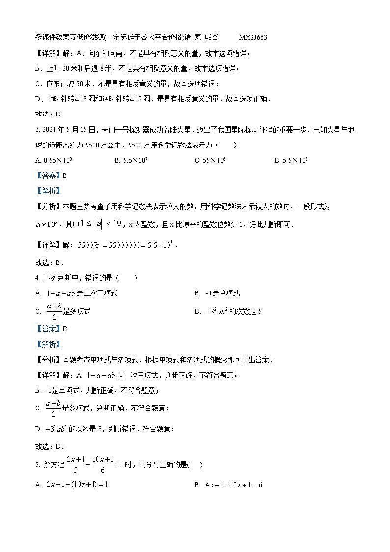 四川省凉山彝族自治州宁南县初级中学校2023-2024学年七年级上学期12月月考数学试题02